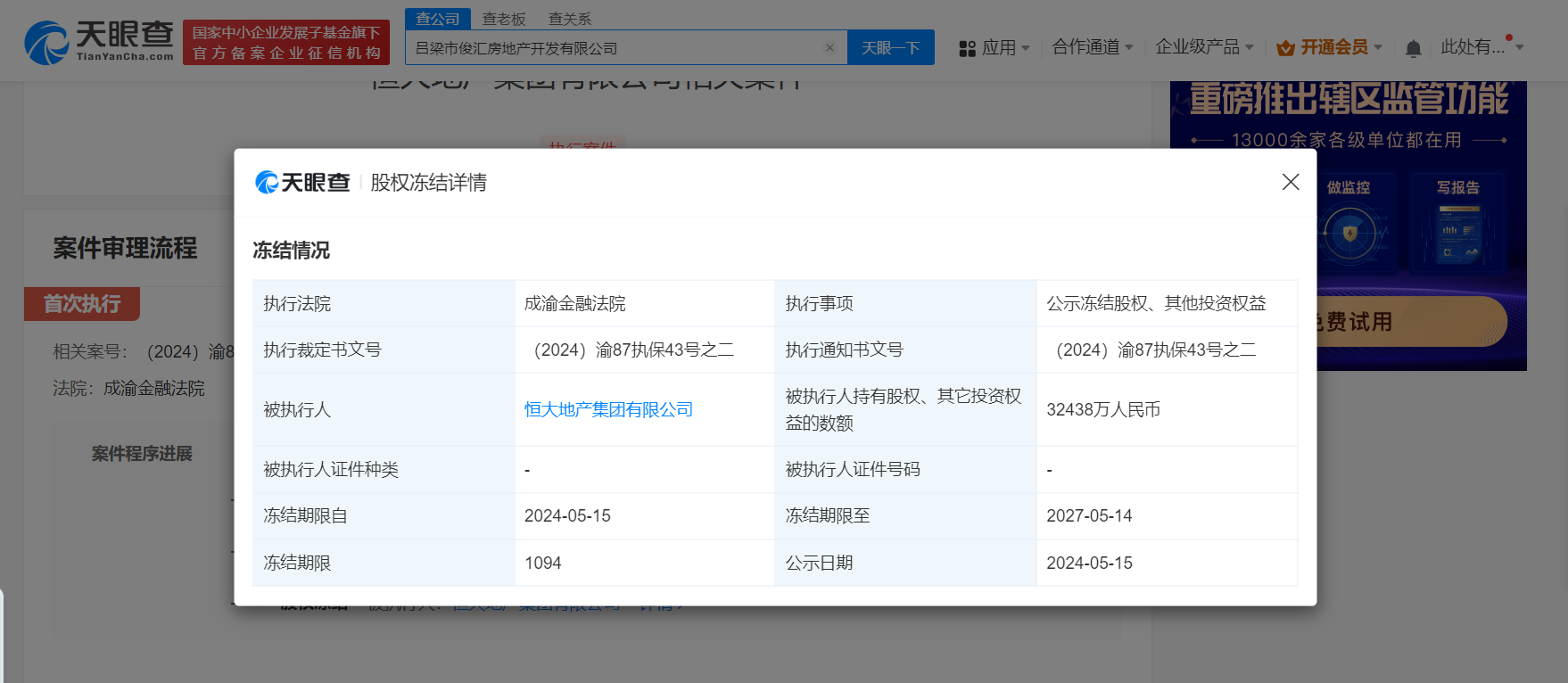 恒大地产所持13.5亿股权被冻结