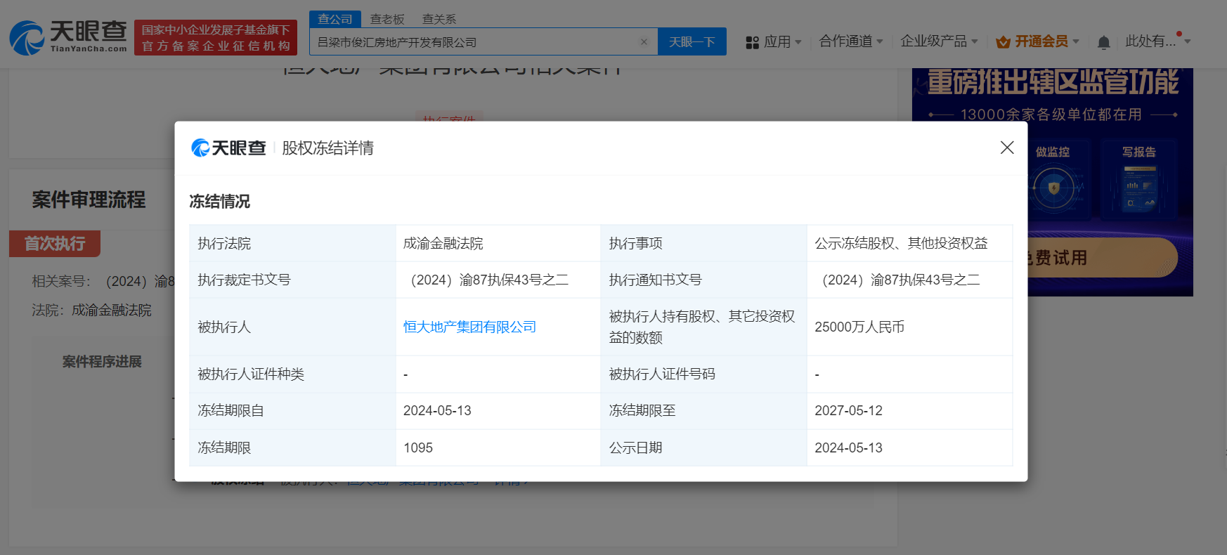 恒大地产所持13.5亿股权被冻结