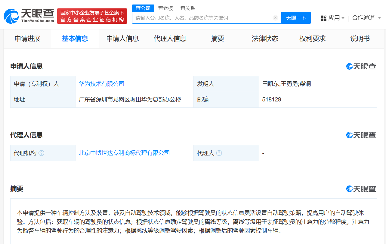 华为专利可根据司机状态调整自动驾驶策略