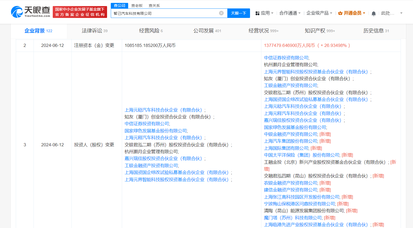 宁德时代中国太保等入股智己汽车