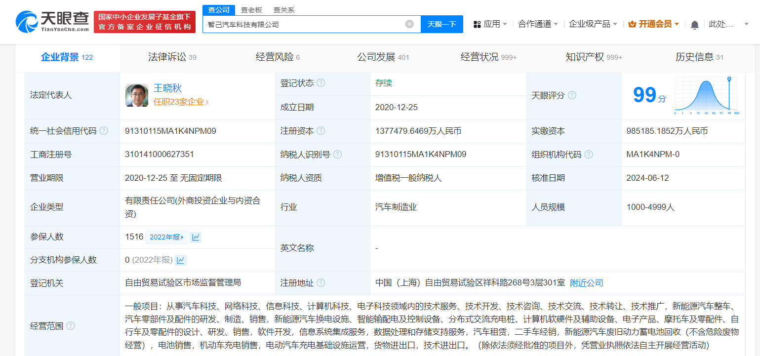 宁德时代中国太保等入股智己汽车