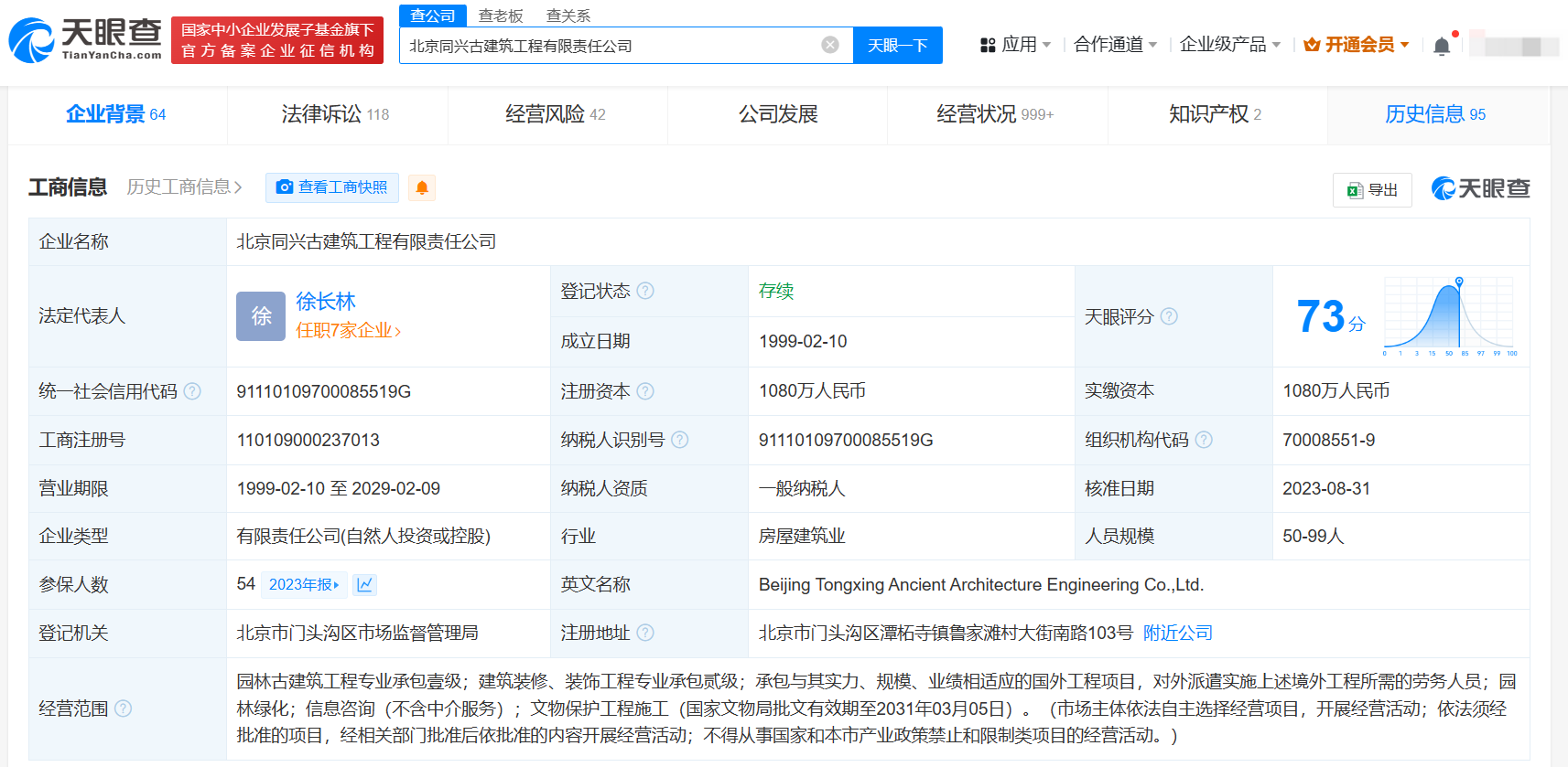 河南大学礼堂修缮公司被执行百万