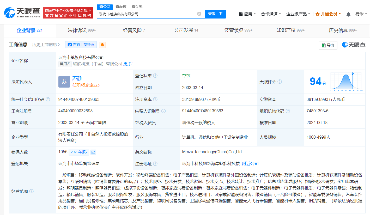 #魅族科技换帅# #苏静已任魅族科技执行董事#