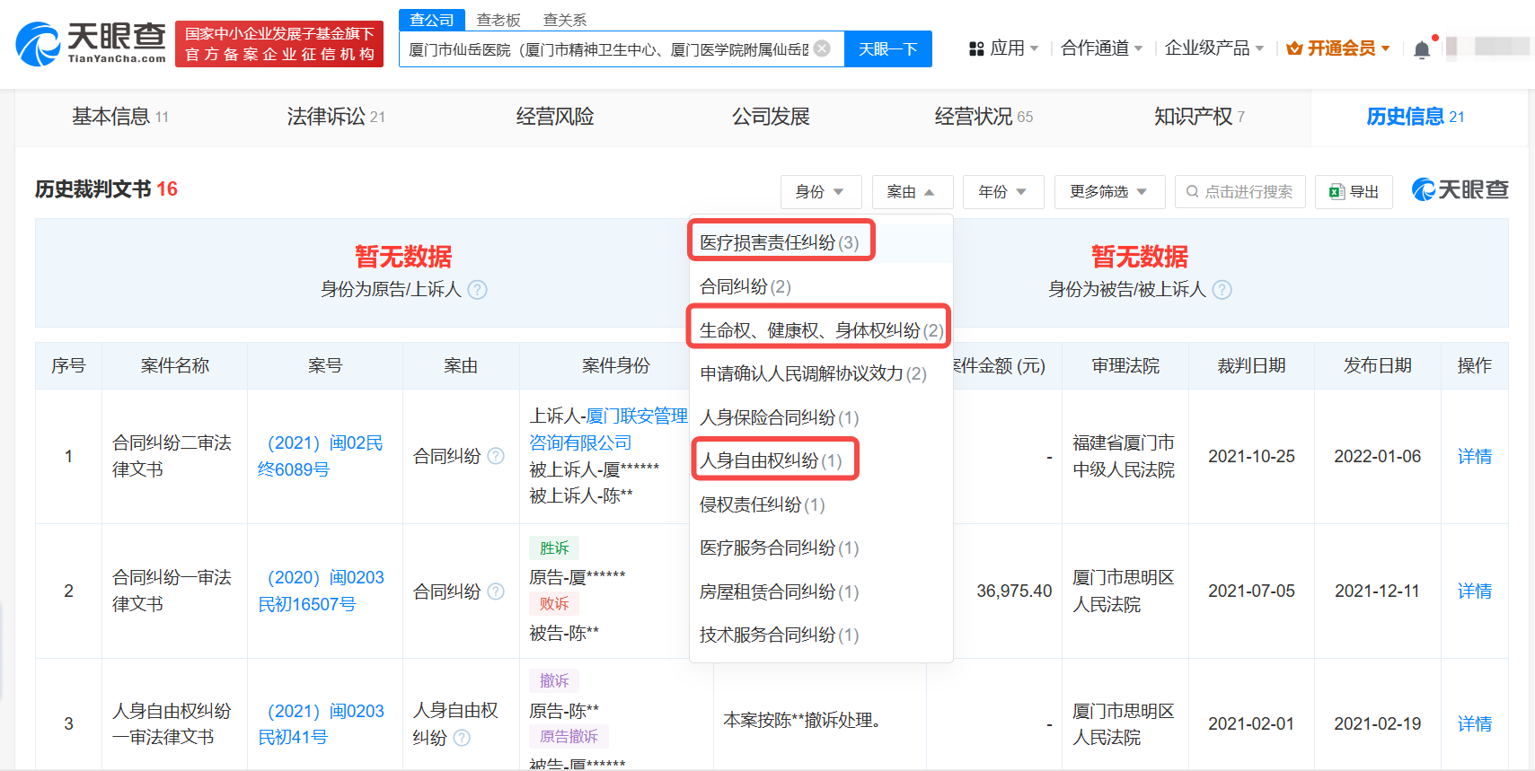 揭秘女子被困十年涉事精神病院