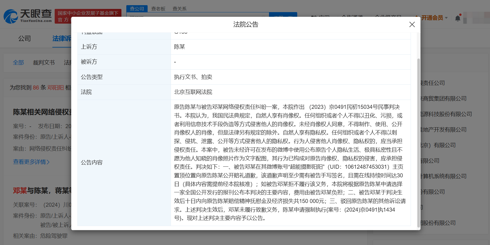超能摄影阳阳已被强执15万