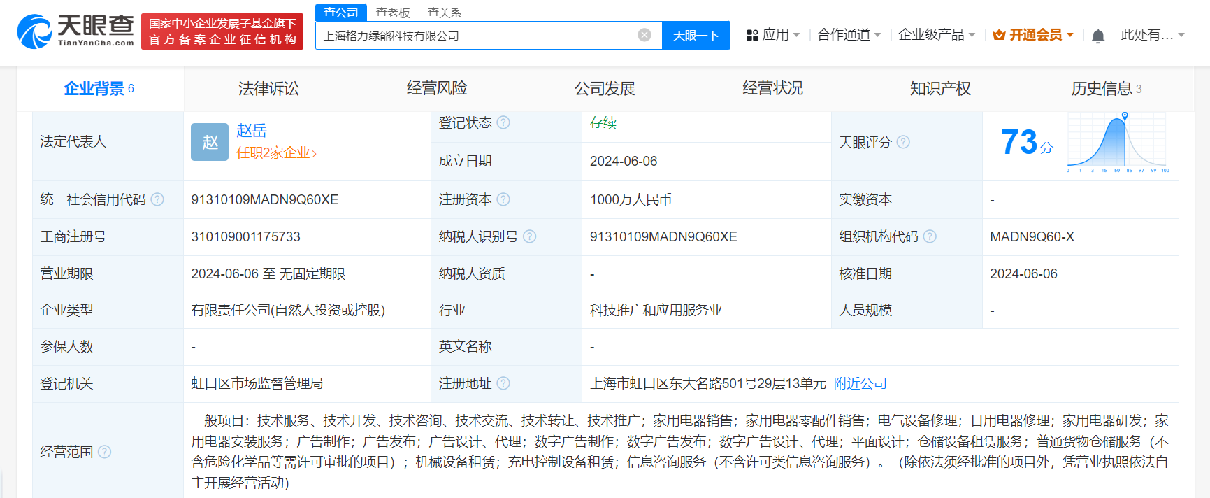 #格力等在上海成立绿能科技公司# 注册资本1000万