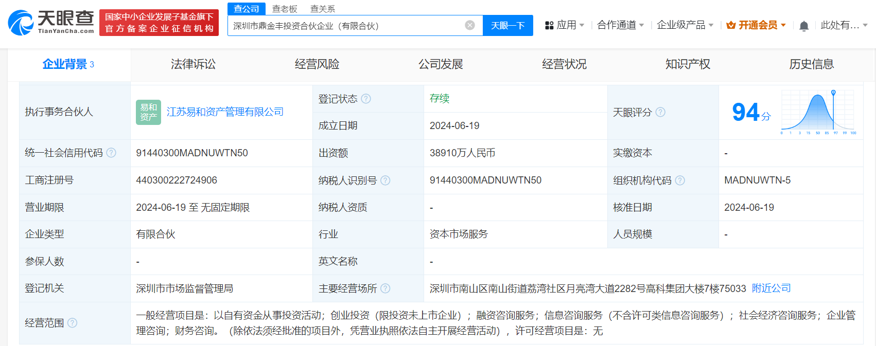 #泸州老窖集团在深圳成立投资合伙企业# 出资额3.89亿