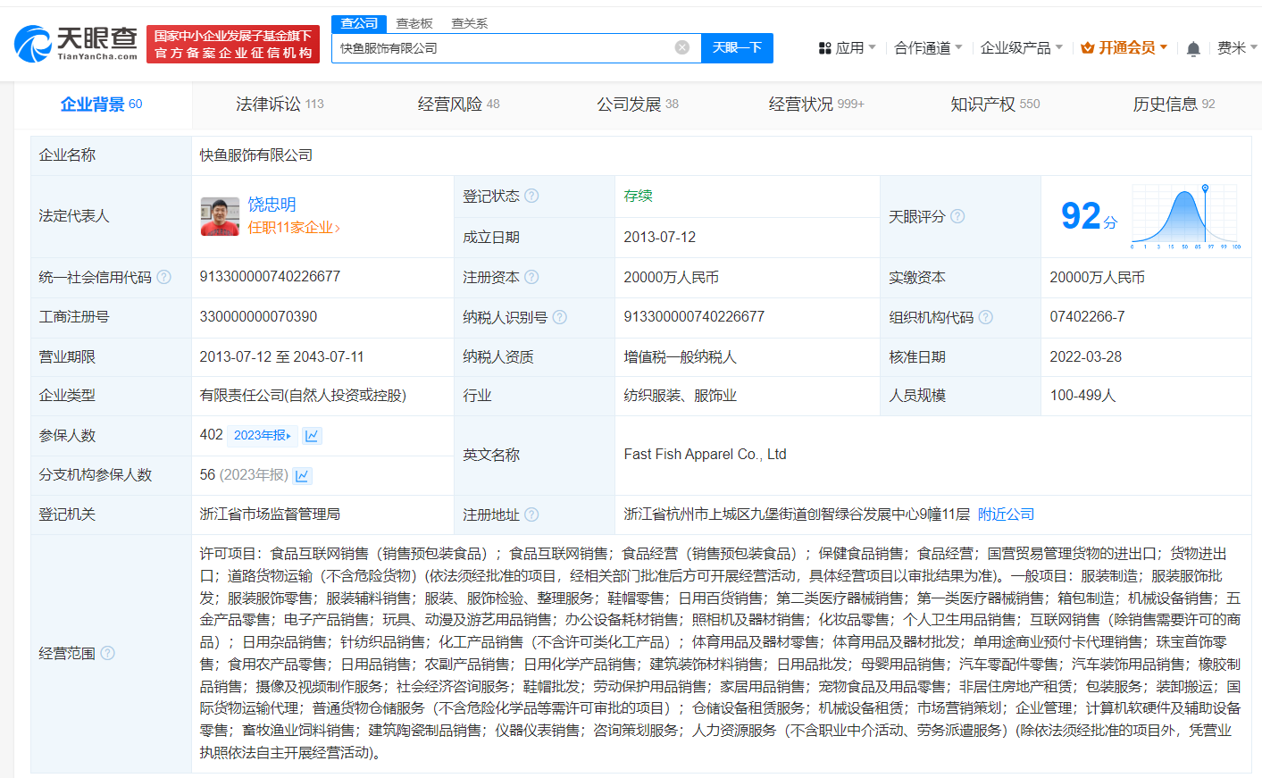 快鱼服饰因偷税被罚188万