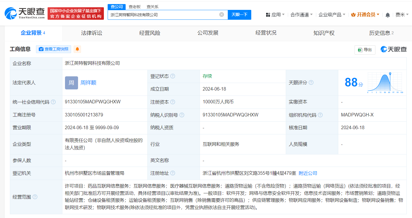 #英特集团在浙江成立新公司# 注册资本1亿