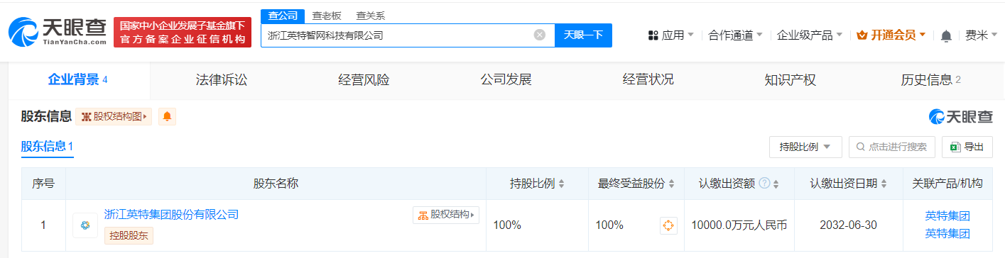 #英特集团在浙江成立新公司# 注册资本1亿
