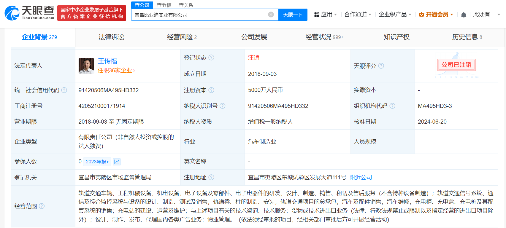 宜昌比亚迪实业公司注销