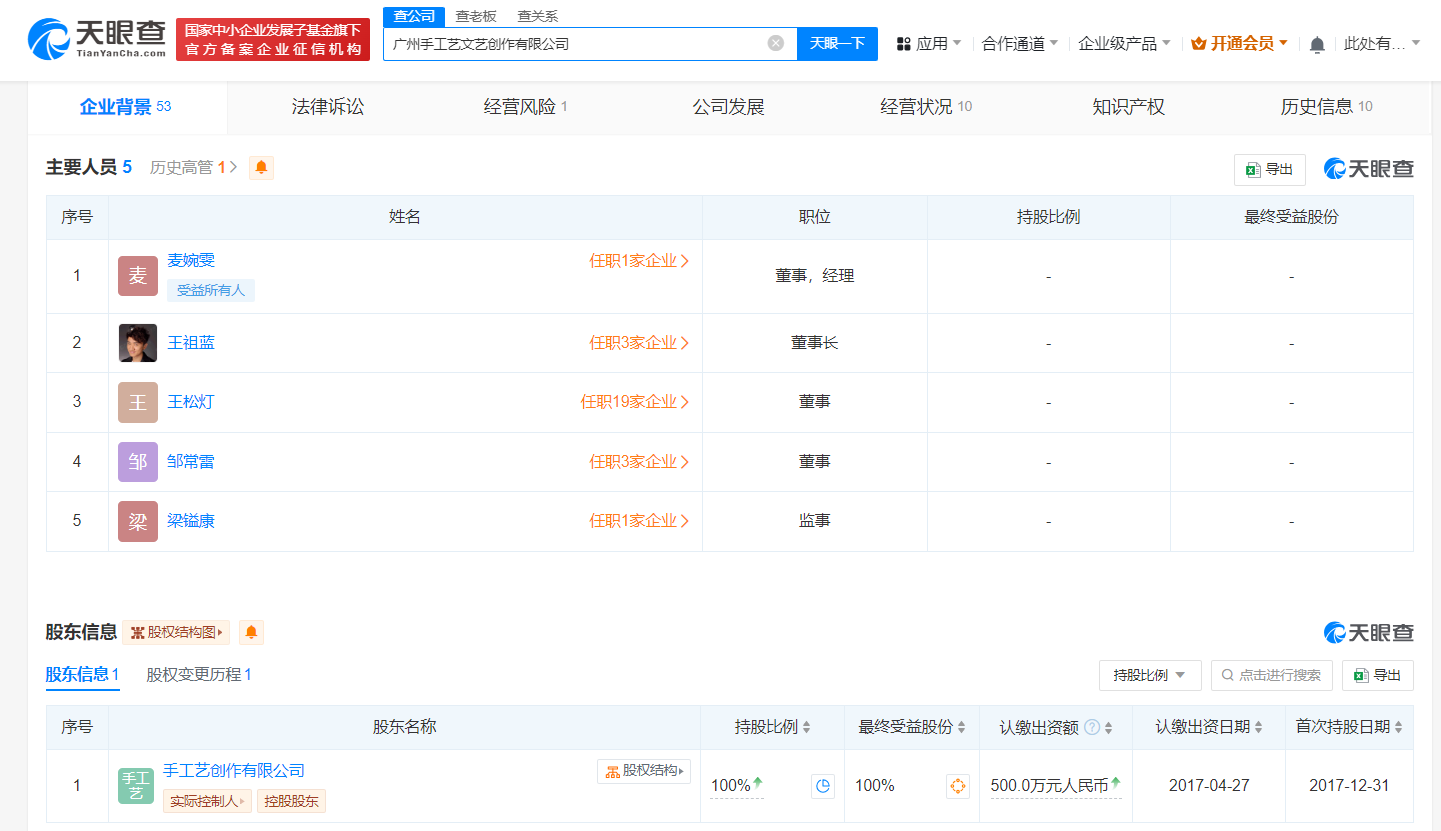 王祖蓝名下公司拟注销