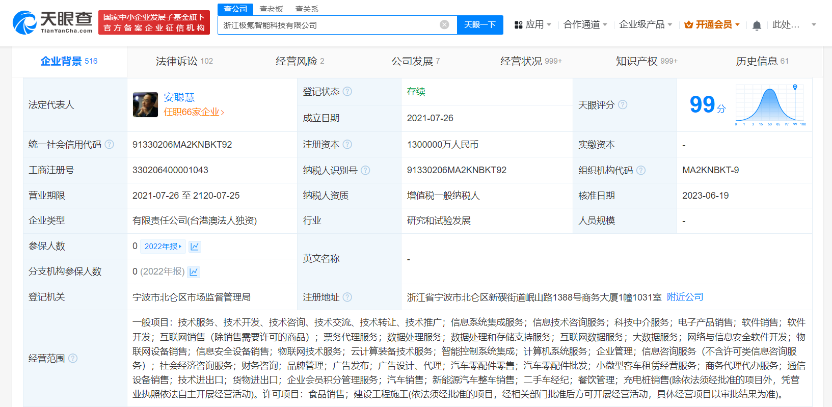 极氪汽车增资至130亿