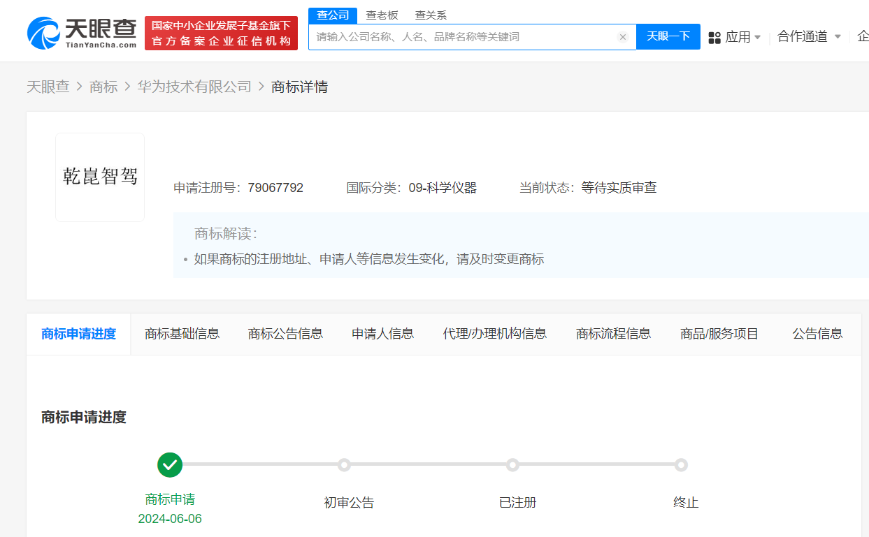 华为申请乾崑智驾商标