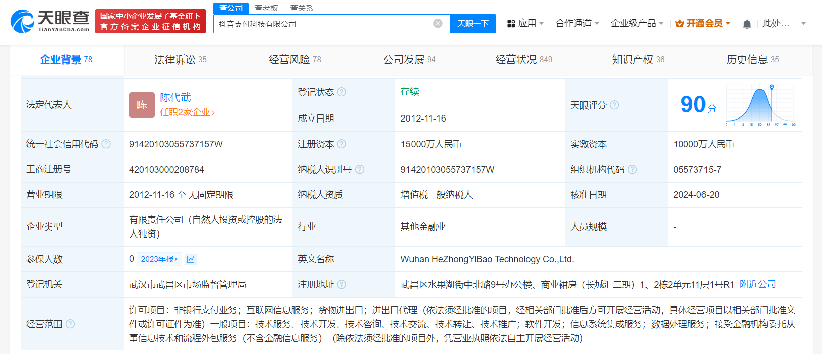 #抖音支付公司完成更名