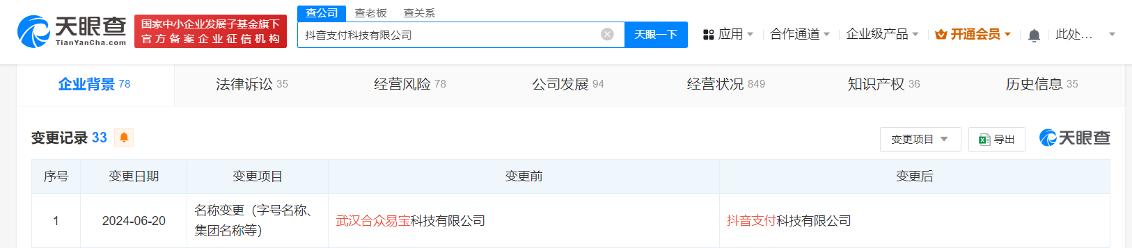 #抖音支付公司完成更名