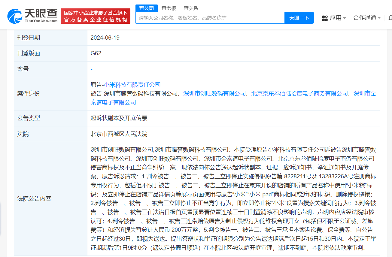 小米起诉商家侵权索赔200万