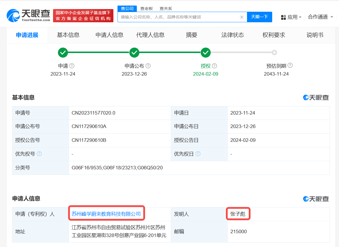张雪峰发明院校推荐专利已获授权