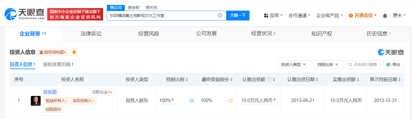 #陈凯歌名下一工作室注销