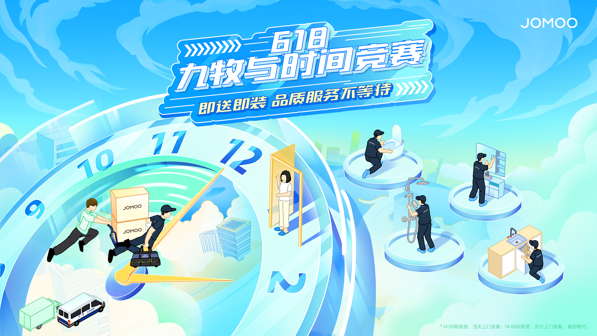 直击行业痛点！九牧618推出即送即装服务