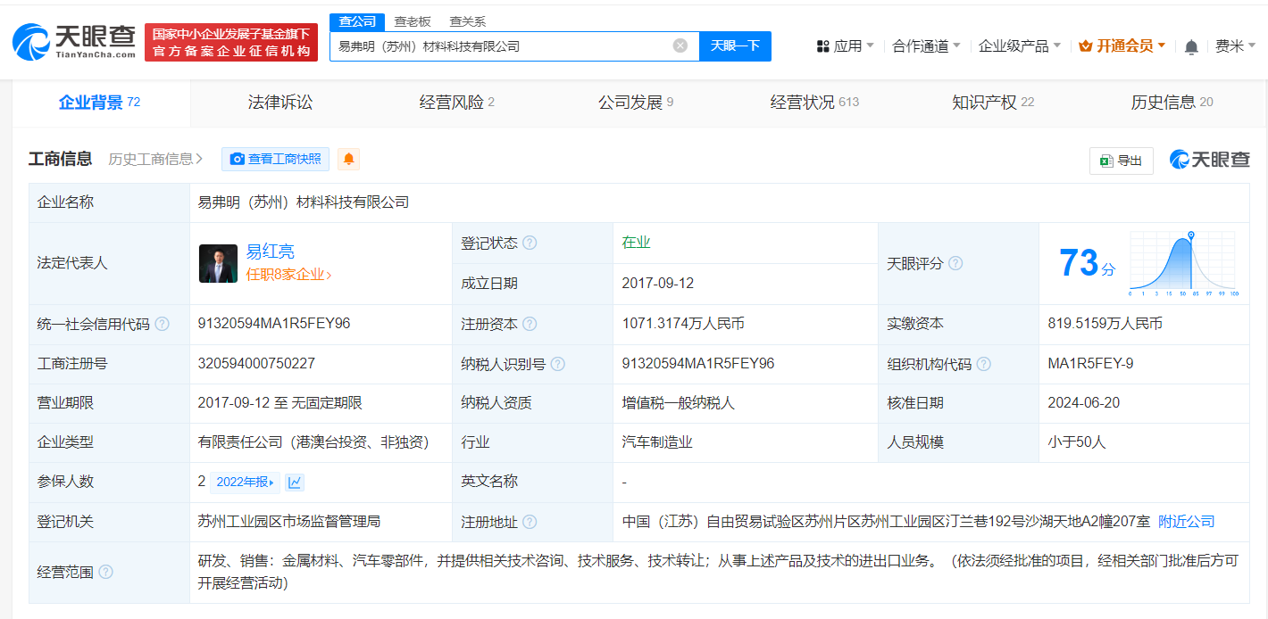 小米智造基金入股易弗明材料