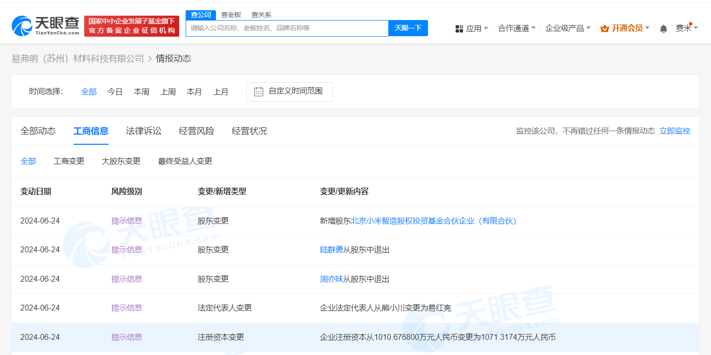 小米智造基金入股易弗明材料