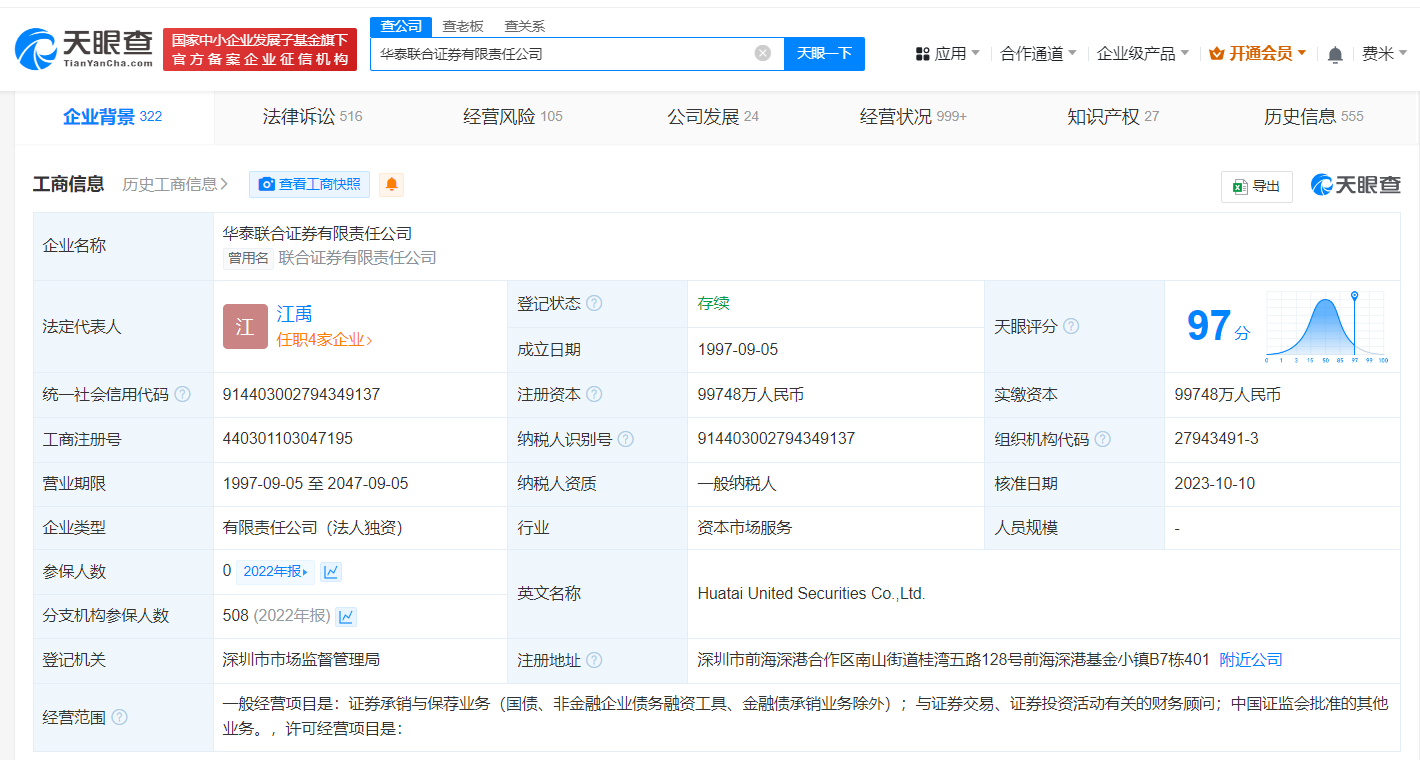 #华泰证券所持3亿股权被冻结#