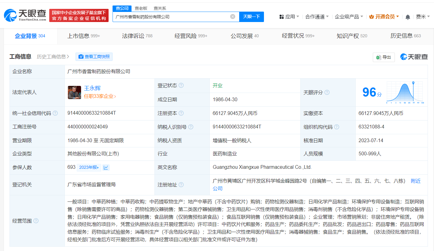 香雪制药因板蓝根不合格被罚百万