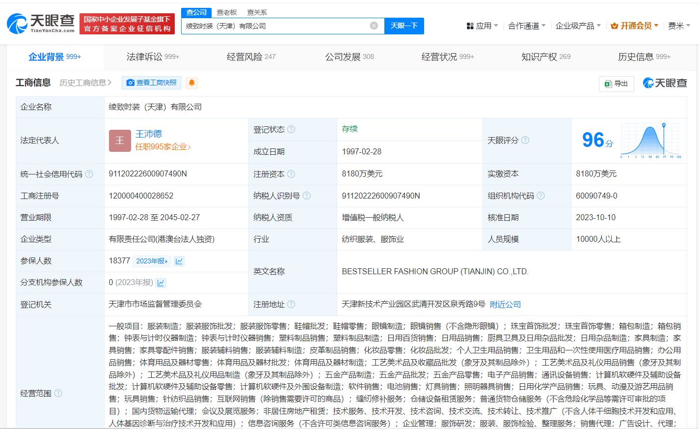 #ONLY杰克琼斯公司被罚没9万