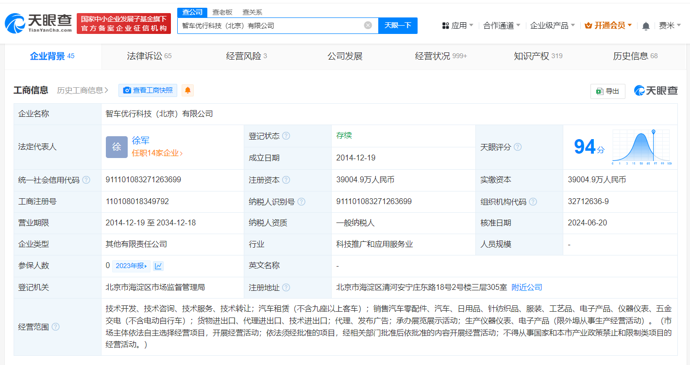 奇点汽车北京公司减资至3.9亿