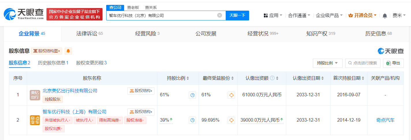 奇点汽车北京公司减资至3.9亿