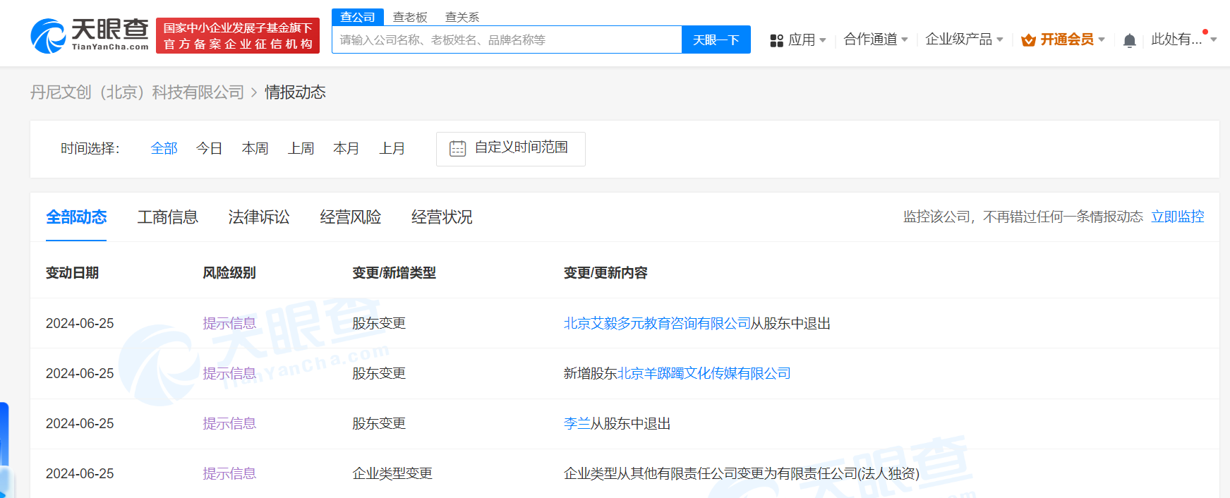 易烊千玺关联公司收购文创企业