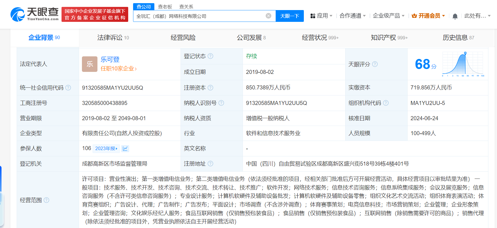 梦泪成AG超玩会股东