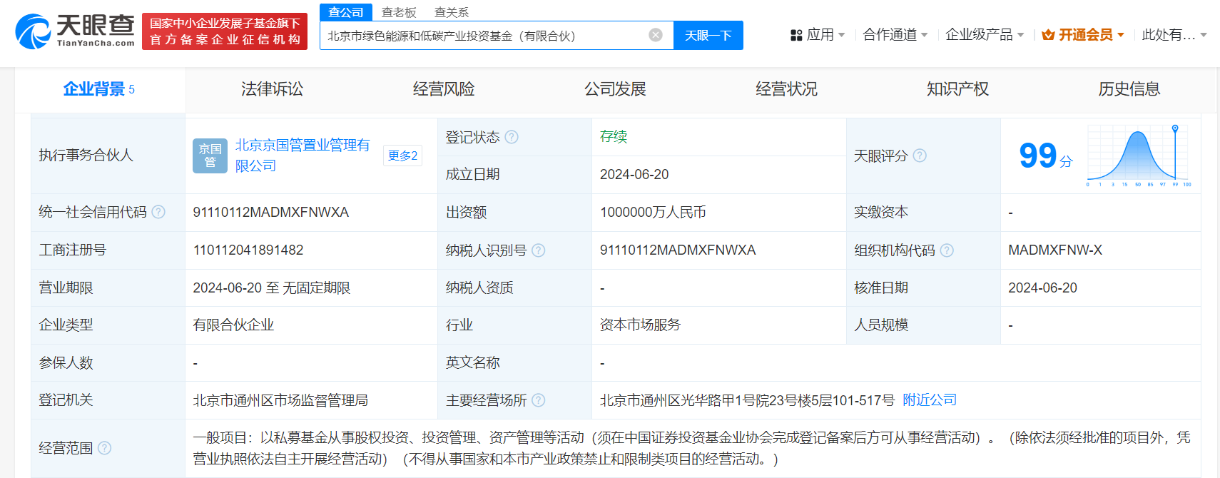 #北京市绿色能源和低碳产投基金成立# 出资额100亿
