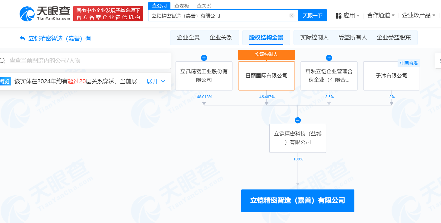 #立讯精密持股立铠精密在嘉善成立公司# 注册资本5亿