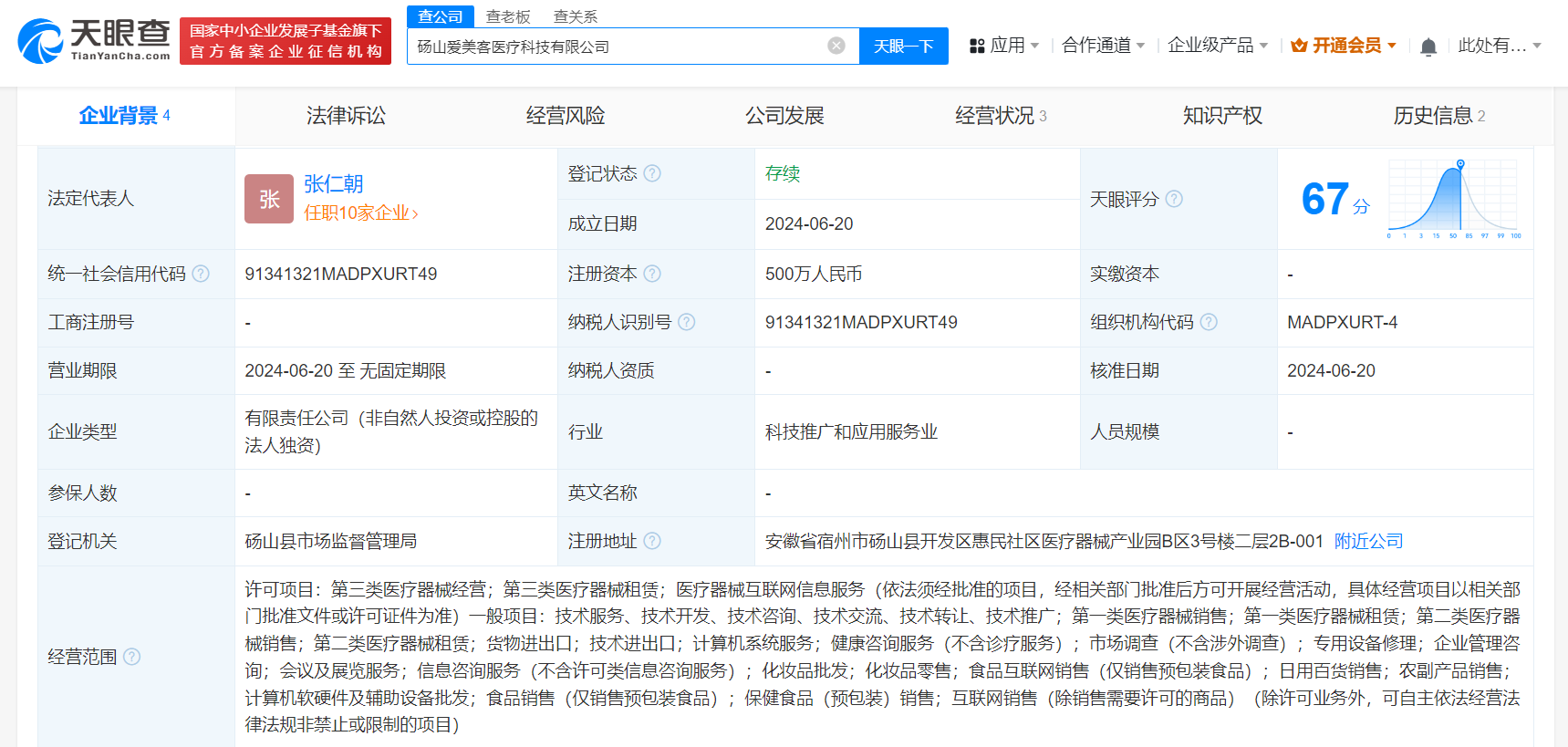 爱美客在安徽成立医疗科技公司