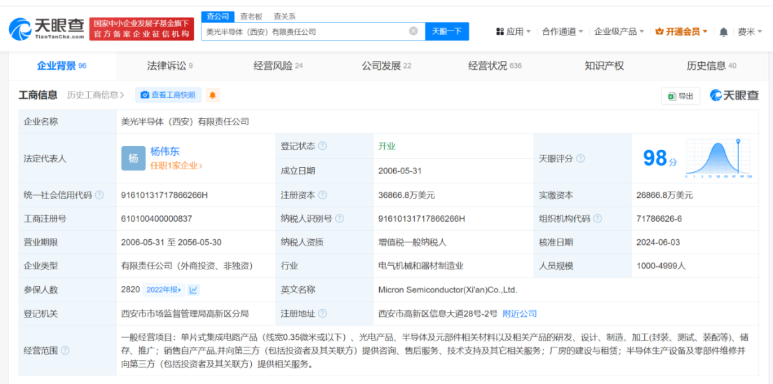 美光半导体西安公司增资至3.69亿美元