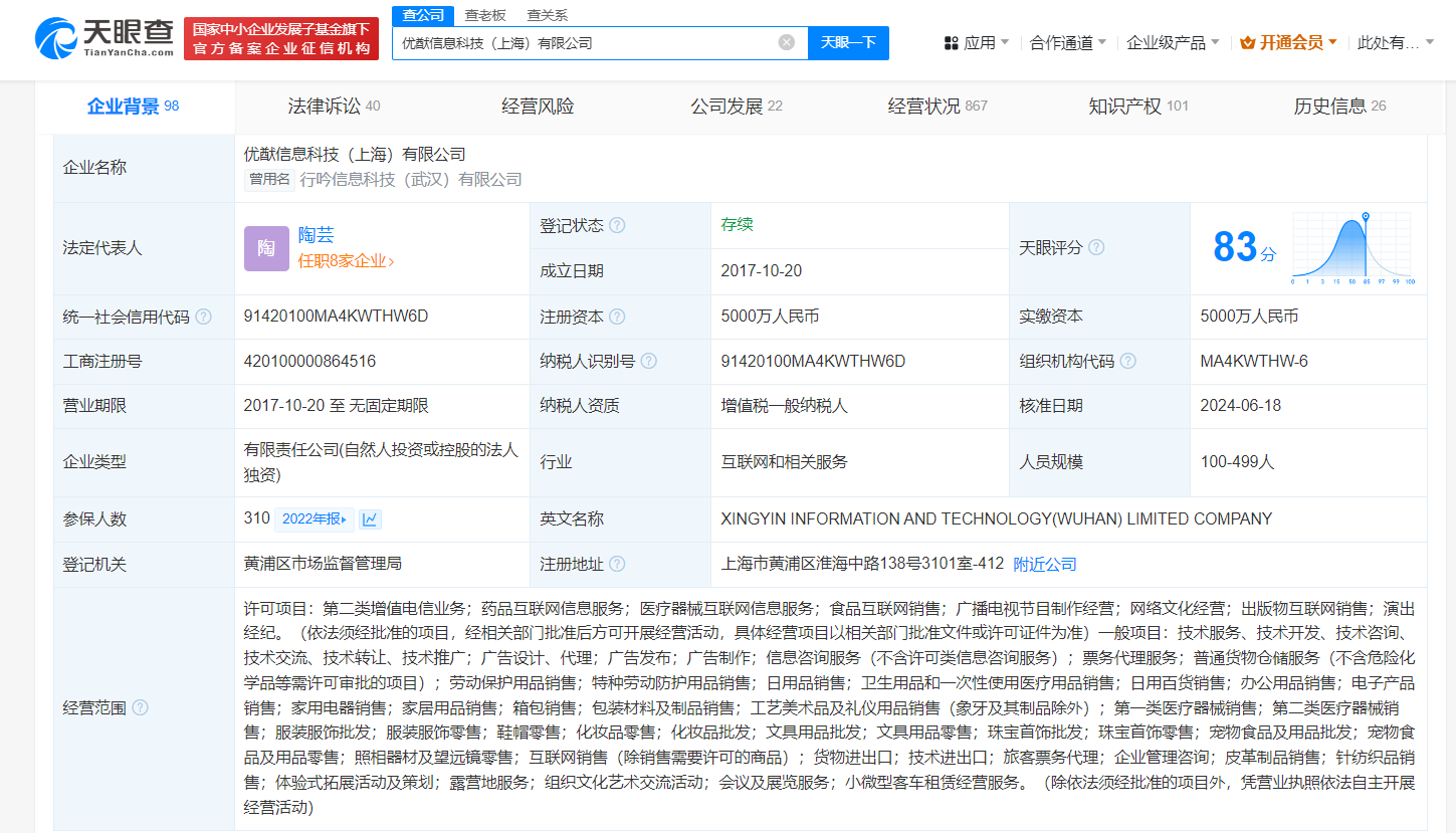 小红书武汉公司迁至上海