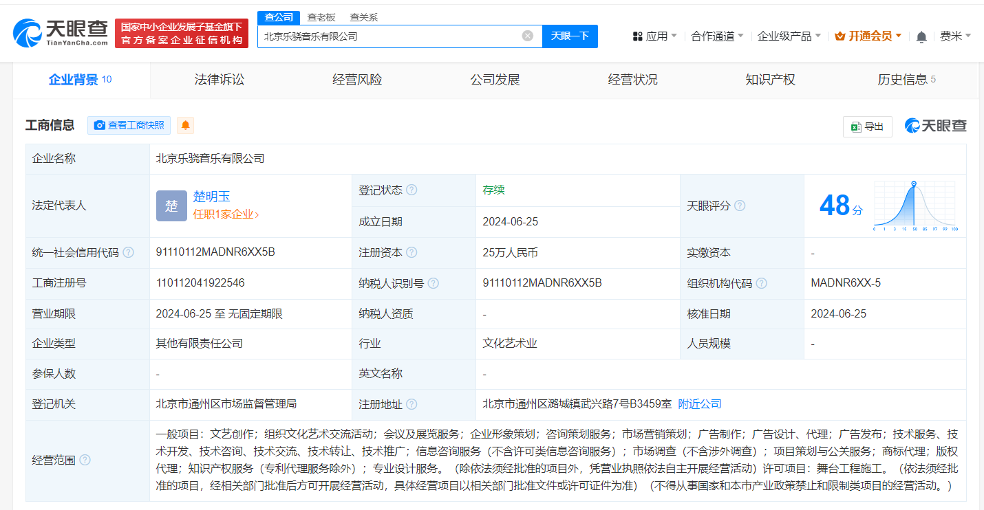 汪苏泷公司投资成立新公司