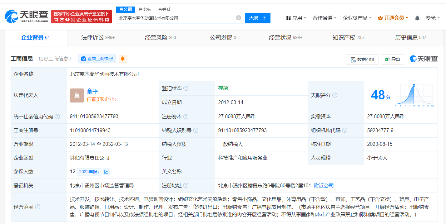 揭秘罗小黑战记关联公司