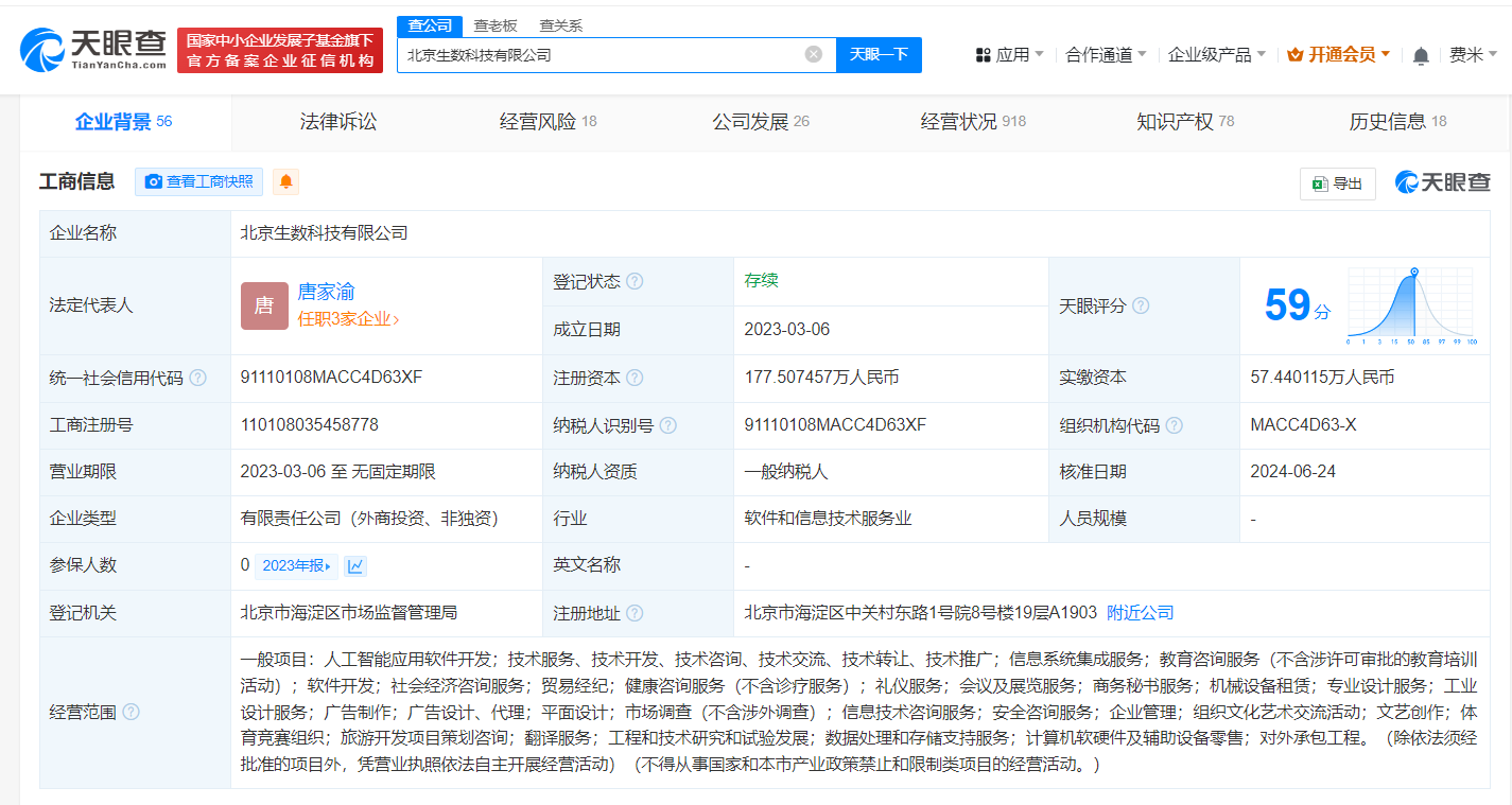 华为哈勃入股生数科技