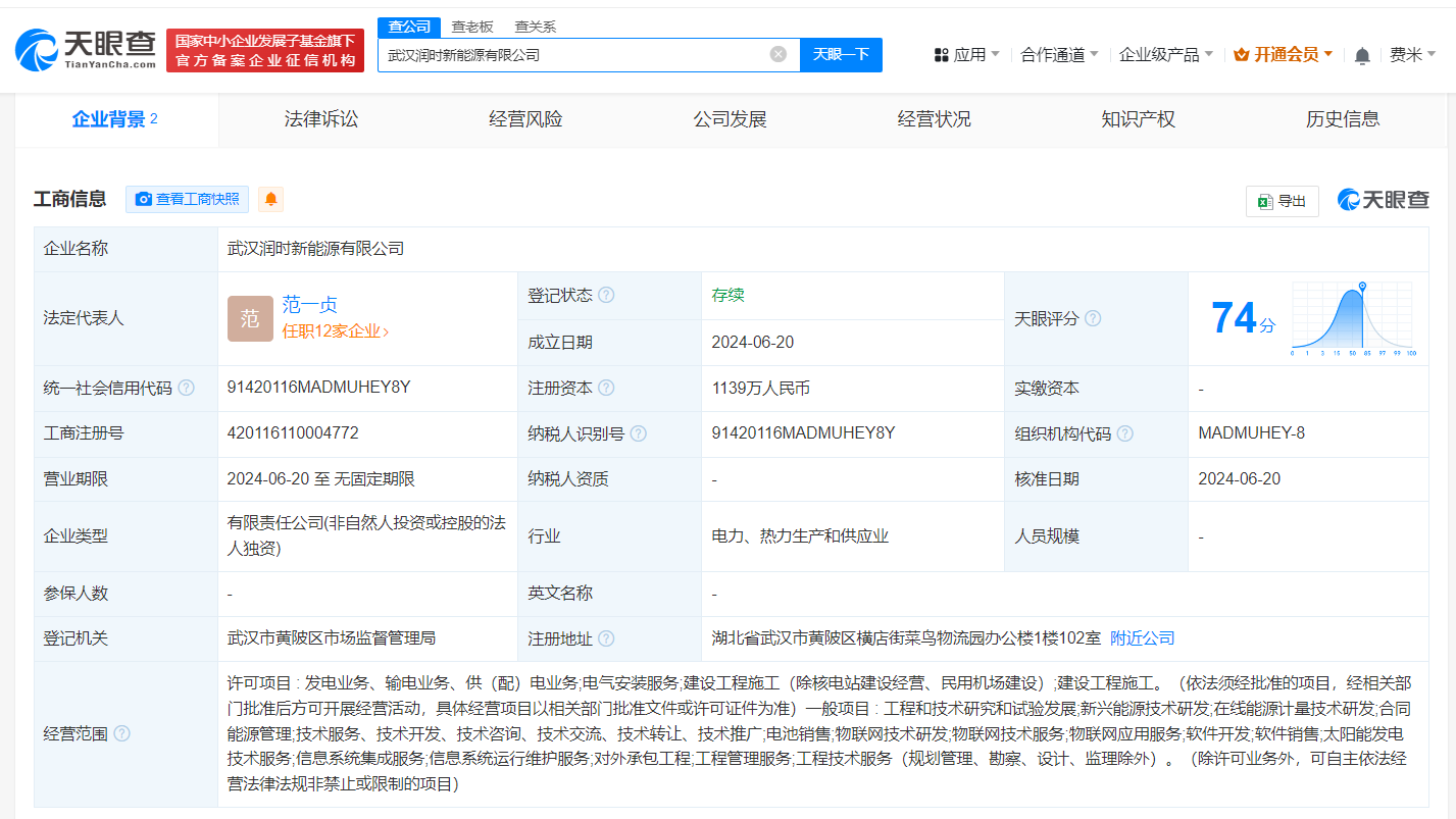#宁德时代子公司在武汉成立新公司# 注册资本1139万