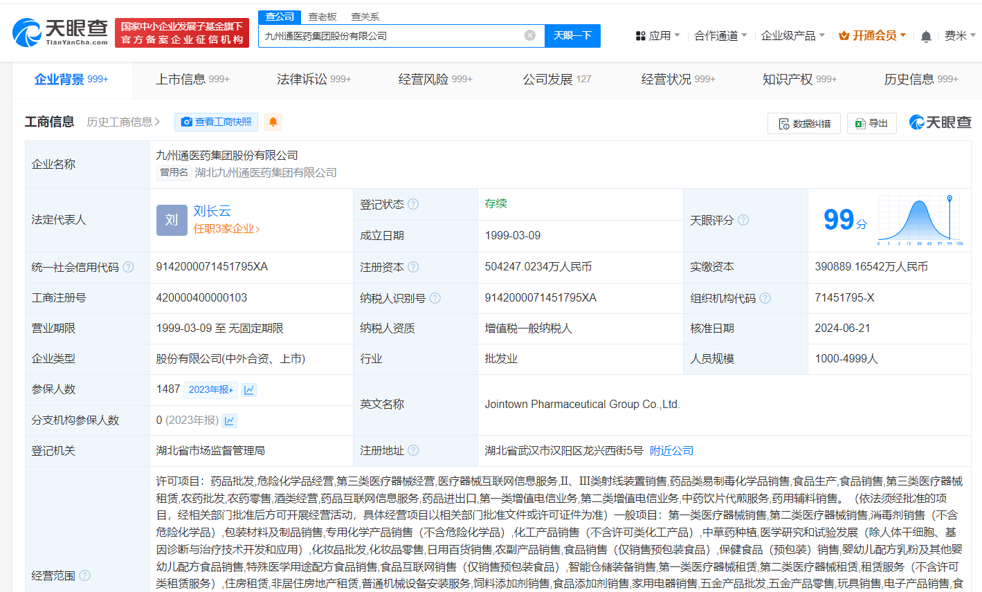 九州通增资至50亿