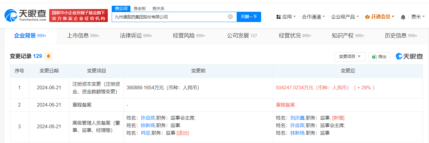 九州通增资至50亿