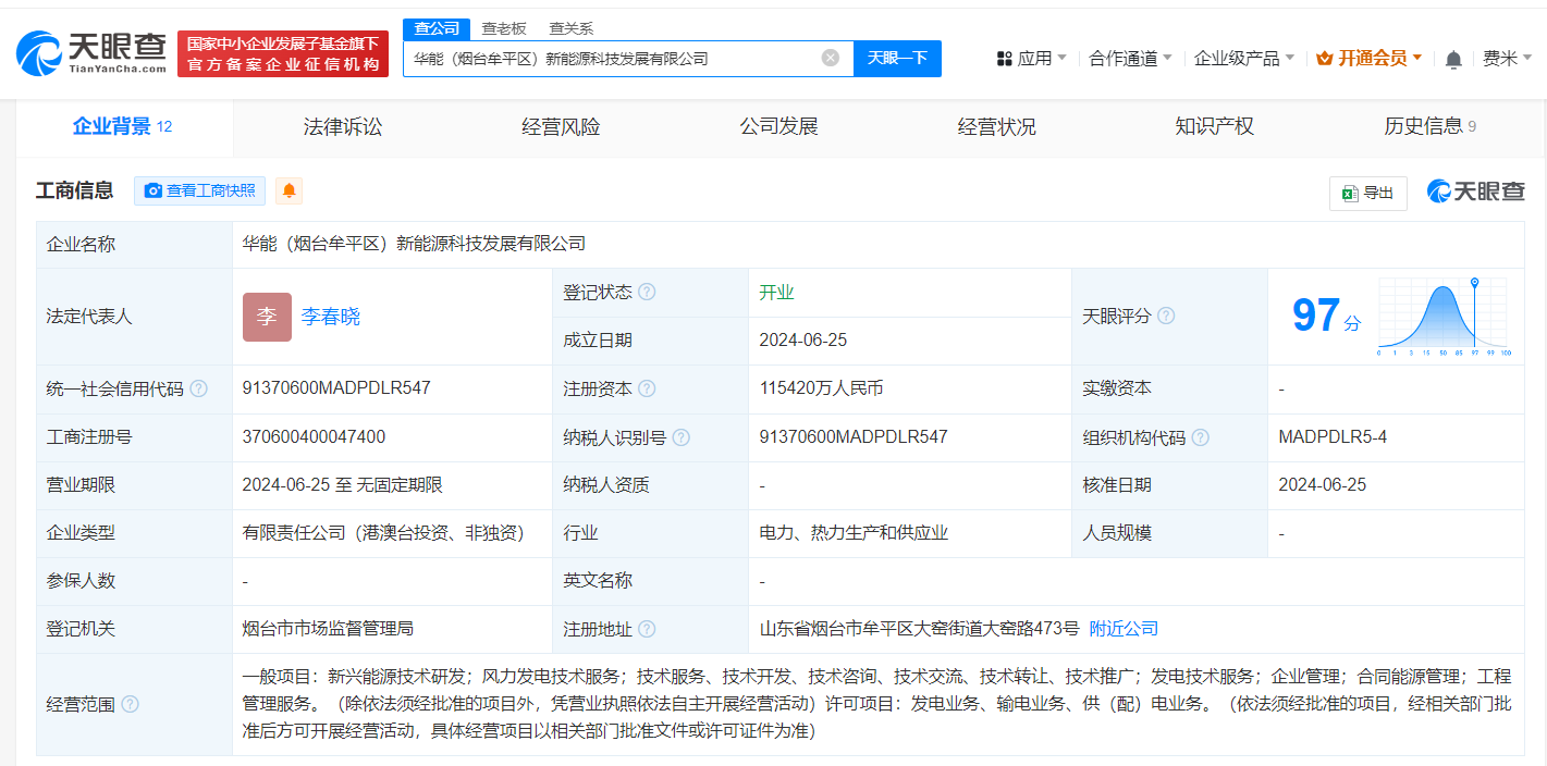 #华能国际长飞光纤等在烟台成立新公司# 注册资本11亿