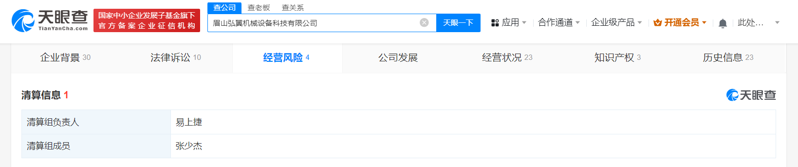 易烊千玺合伙人名下公司清算