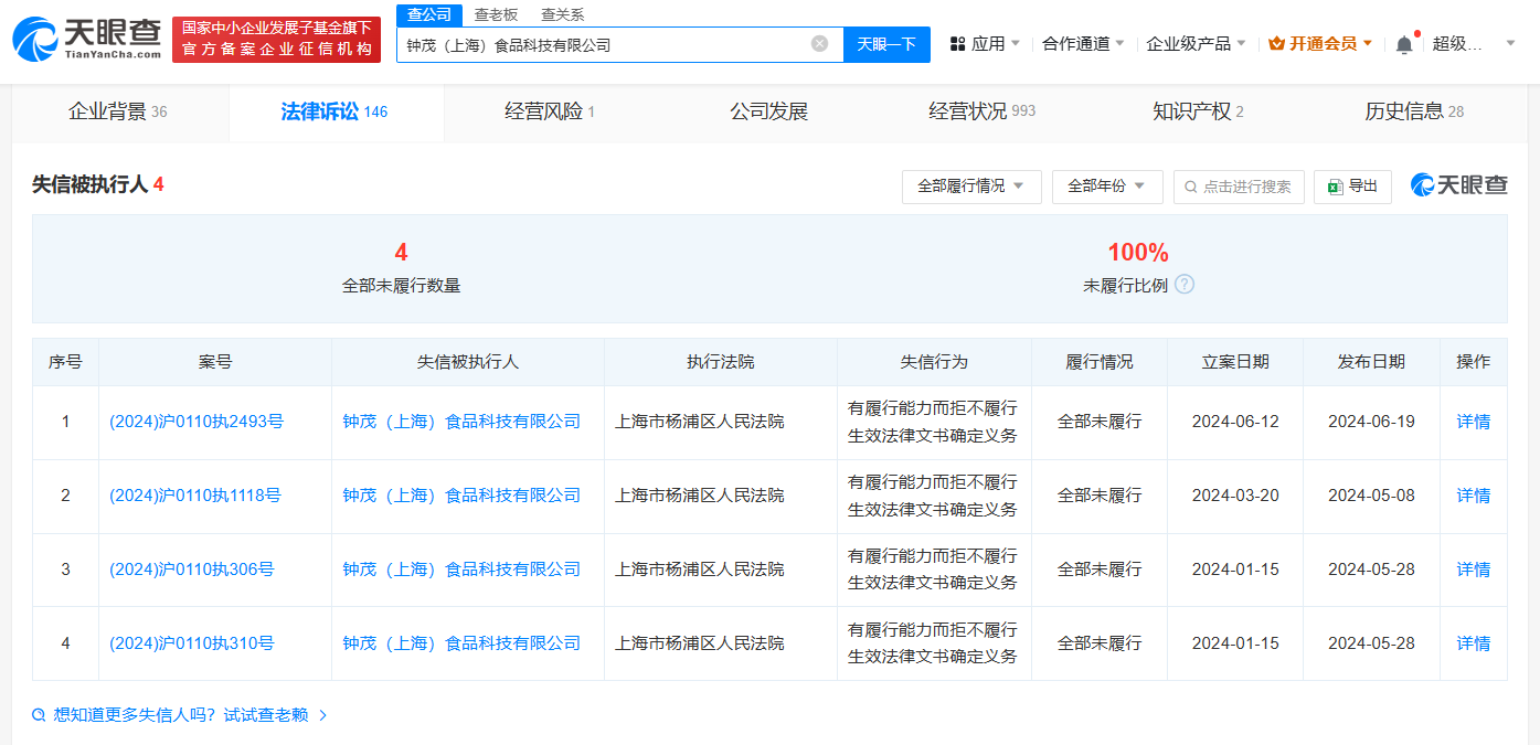 钟薛高又一子公司成老赖