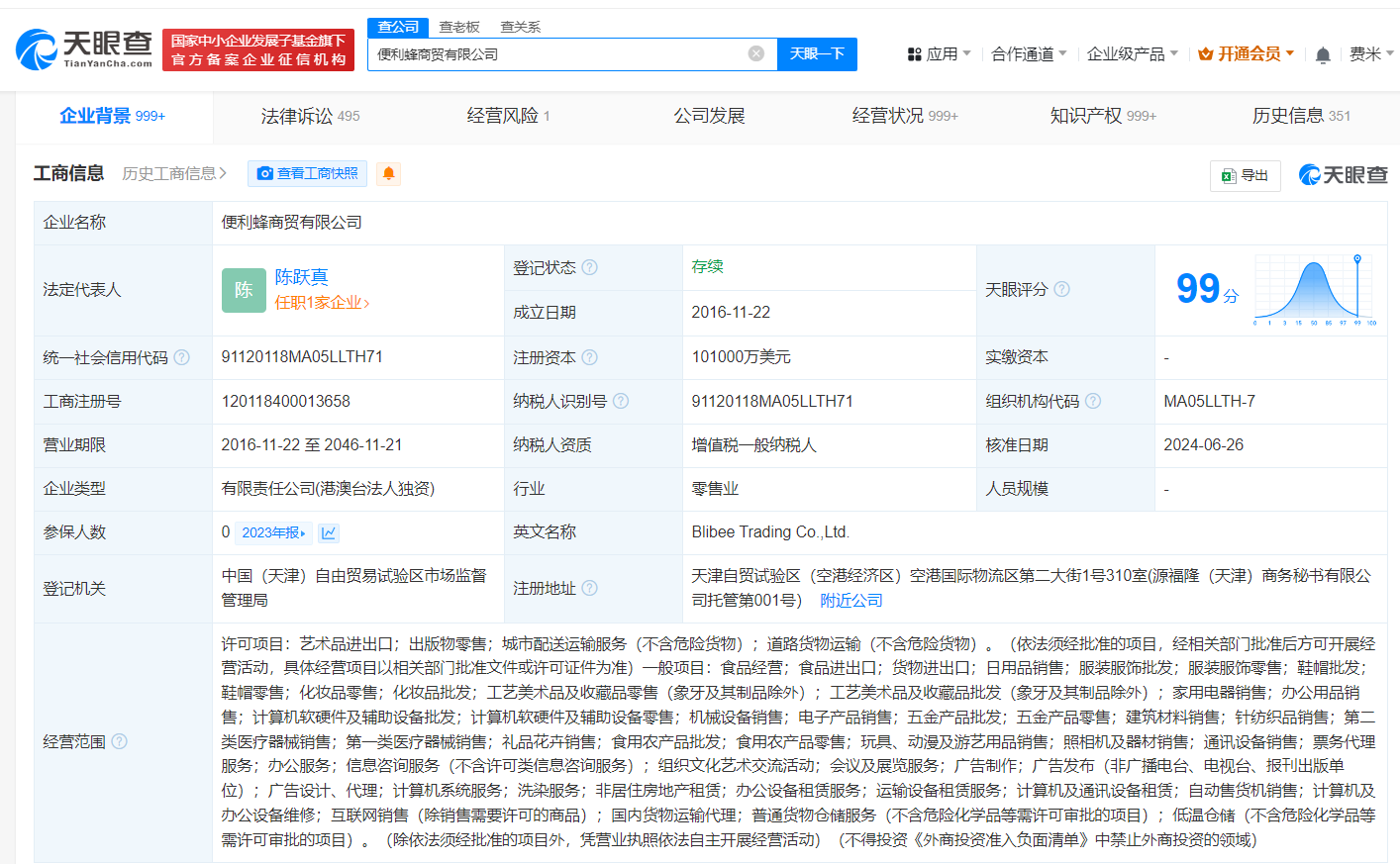 便利蜂商贸公司减资至10.1亿美元