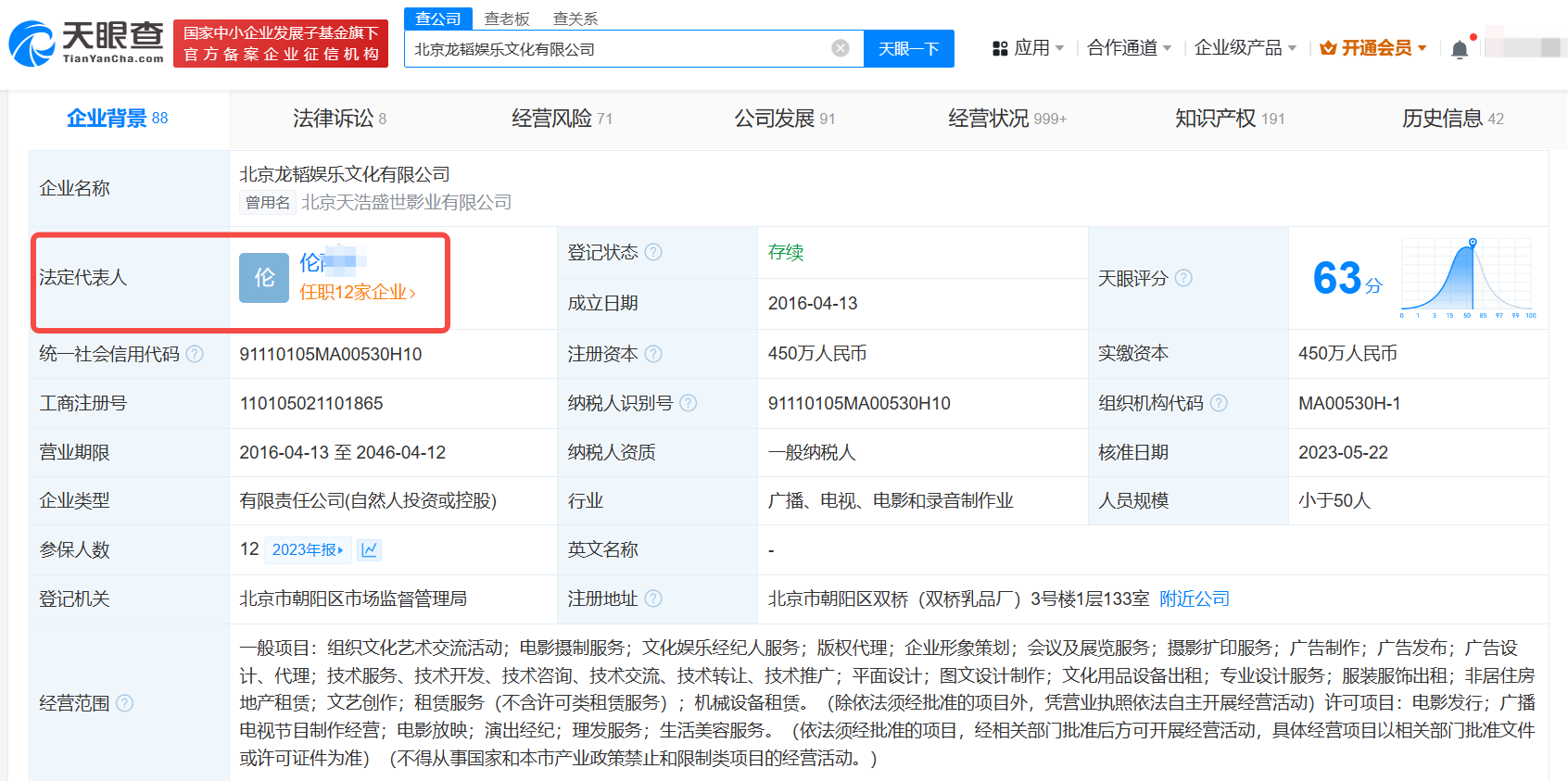 原经纪人在黄子韬名下多家公司任职