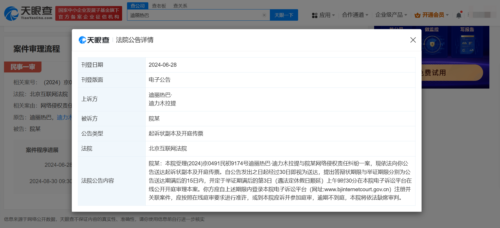 迪丽热巴再起诉黑粉侵权